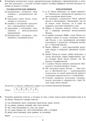 ЕГЭ 2026. Русский язык. Типовые тестовые задания. 10 вариантов - Фото 3