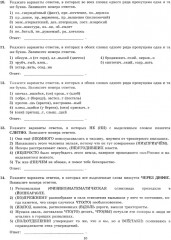 ЕГЭ 2026. Русский язык. Типовые тестовые задания. 10 вариантов - Фото 4