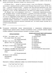ЕГЭ 2026. Русский язык. Типовые тестовые задания. 10 вариантов - Фото 6