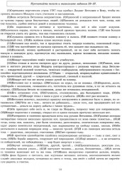 ЕГЭ 2026. Русский язык. Типовые тестовые задания. 10 вариантов - Фото 7