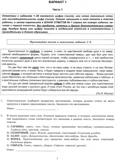 ЕГЭ 2026. Русский язык. Экзаменационный тренажёр. 20 экзамен
