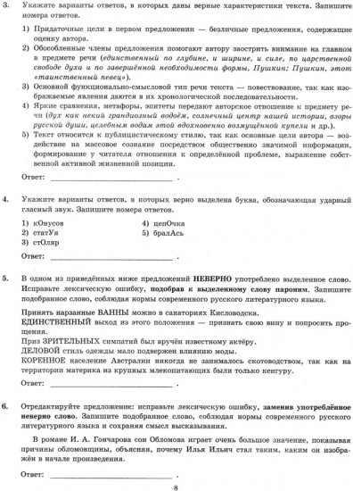 ЕГЭ 2026. Русский язык. Экзаменационный тренажёр. 20 экзамен