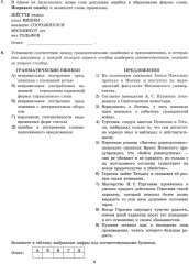 ЕГЭ 2026. Русский язык. Экзаменационный тренажёр. 20 экзамен - Фото 4