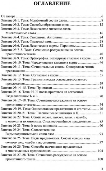 ЕГЭ 2026. Русский язык. 100 баллов. Самостоятельная подготовка к ЕГЭ