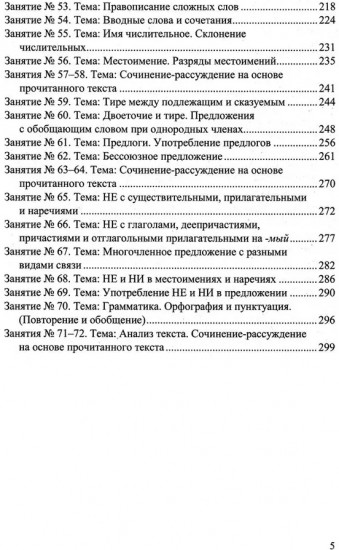 ЕГЭ 2026. Русский язык. 100 баллов. Самостоятельная подготовка к ЕГЭ