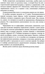 ЕГЭ 2026. Русский язык. 100 баллов. Самостоятельная подготовка к ЕГЭ - Фото 5