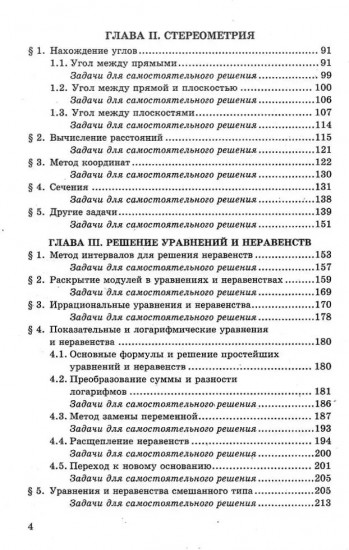 ЕГЭ. Математика. Профильный уровень. Банк заданий. С развернутыми ответами
