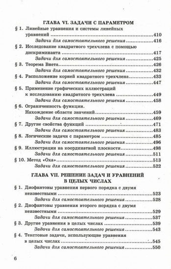 ЕГЭ. Математика. Профильный уровень. Банк заданий. С развернутыми ответами