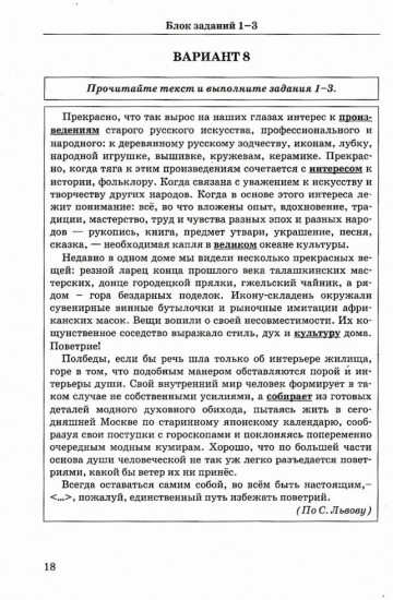 ЕГЭ. Русский язык. 1000 заданий с ответами. Задания части 1