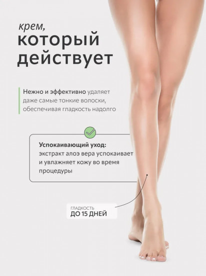 Крем для депиляции лица и тела с алоэ вера «Body & Face Hair Removal Cream»