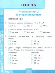 Тесты по математикё. 3 класс. Часть 2 - Фото 2