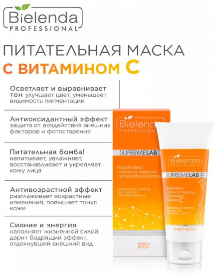 Маска для лица «Energy Boost»