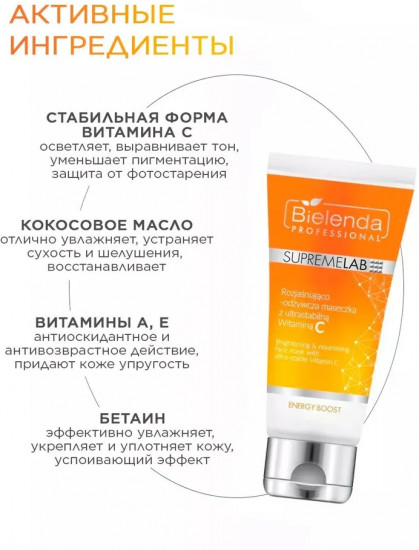 Маска для лица «Energy Boost»