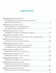 Тетрадь для лабораторных работ по физике. 9 класс - Фото 1