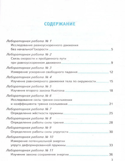 Тетрадь для лабораторных работ по физике. 9 класс