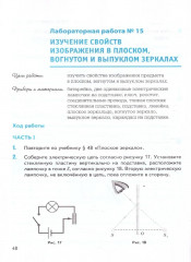 Тетрадь для лабораторных работ по физике. 9 класс - Фото 2