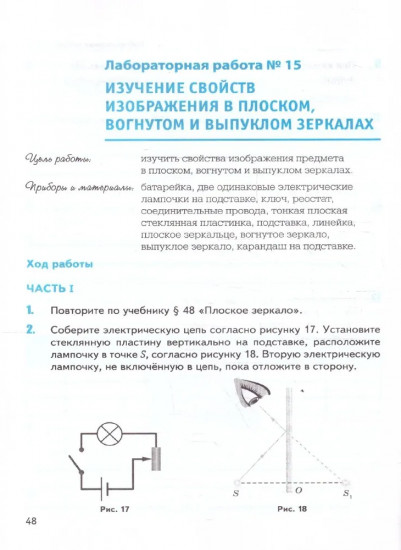 Тетрадь для лабораторных работ по физике. 9 класс
