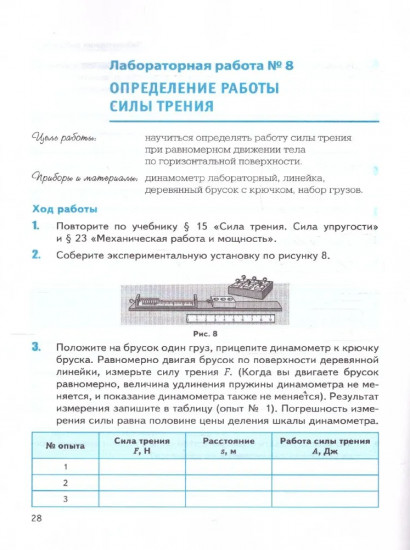 Тетрадь для лабораторных работ по физике. 9 класс
