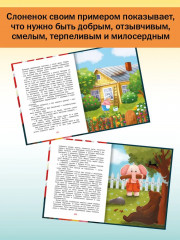 Приключения слонёнка Фантика и его друзей - Фото 1