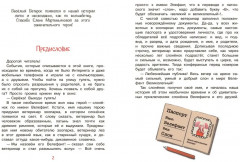 Приключения слонёнка Фантика и его друзей - Фото 6