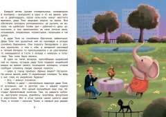 Приключения слонёнка Фантика и его друзей - Фото 8