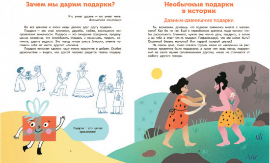 Подарки. Легенды, традиции, идеи