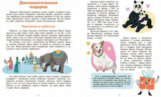Подарки. Легенды, традиции, идеи