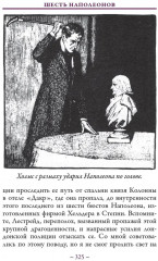 Возвращение Шерлока Холмса - Фото 15