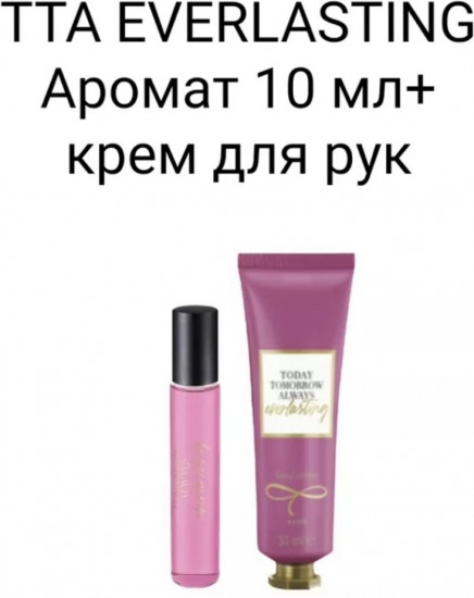Парфюмерный набор «Everlasting»