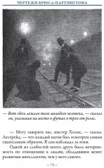 Воспоминания о Шерлоке Холмсе - Фото 3