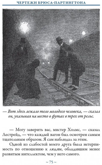 Воспоминания о Шерлоке Холмсе