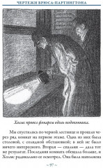 Воспоминания о Шерлоке Холмсе - Фото 5