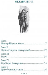 Собака Баскервилей - Фото 13