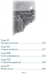 Собака Баскервилей - Фото 15