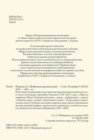 Повести Белкина. Дубровский. Пиковая дама. Капитанская дочка