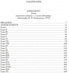 Кенилворт - Фото 16