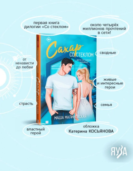 Сахар со стеклом