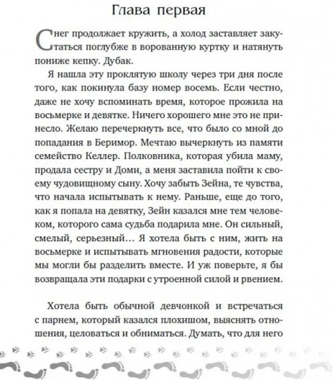Во власти тумана. Книга 3