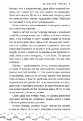 Во власти тумана. Книга 3 - Фото 2
