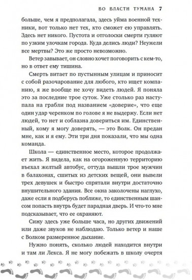 Во власти тумана. Книга 3