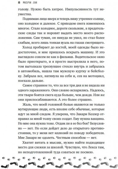 Во власти тумана. Книга 3