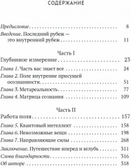 Код озарения. Семь ключей к вашему квантовому интеллекту - Фото 1