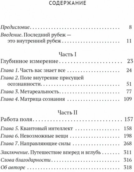 Код озарения. Семь ключей к вашему квантовому интеллекту