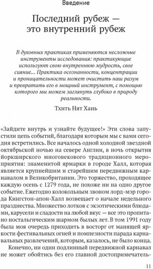 Код озарения. Семь ключей к вашему квантовому интеллекту