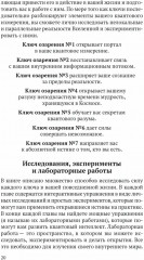 Код озарения. Семь ключей к вашему квантовому интеллекту - Фото 5