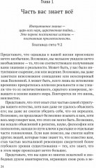 Код озарения. Семь ключей к вашему квантовому интеллекту - Фото 6