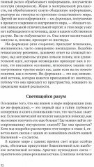 Код озарения. Семь ключей к вашему квантовому интеллекту - Фото 7