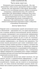 Код озарения. Семь ключей к вашему квантовому интеллекту - Фото 8