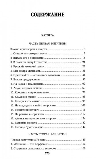 Каторга. Миниатюры