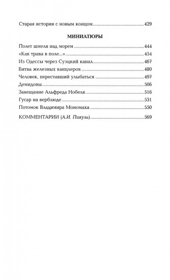 Каторга. Миниатюры